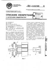 Штамп для обрезки полых деталей (патент 1123769)