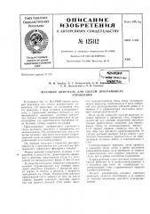 Шаговый двигатель для систем программного управления (патент 125112)
