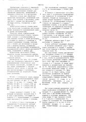 Универсальный деревообрабатывающий станок (патент 1087331)
