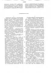 Система питания (патент 1229858)