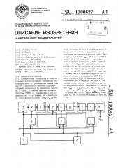 Синтезатор частот (патент 1300627)