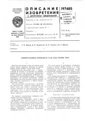 Патент ссср  197485 (патент 197485)