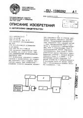 Измерительный преобразователь сварочного тока (патент 1590282)