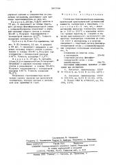 Состав для термоиндикаторов плавления (патент 597702)