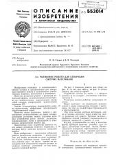 Роликовое решето для сепарации сыпучих материалов (патент 553014)