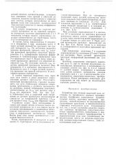 Устройство для питания сварочной дуги (патент 292742)