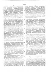 Автомат для резки и маркировки хлорвиниловых трубок (патент 363611)