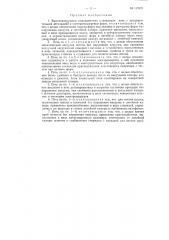 Высоковакуумная индукционная плавильная печь (патент 112421)