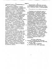 Устройство для оптической записии воспроизведения (патент 836677)
