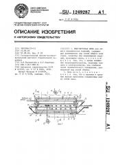 Многоярусная печь (патент 1249287)