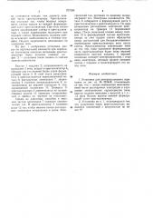 Установка для электрошлакового переплава (патент 377330)