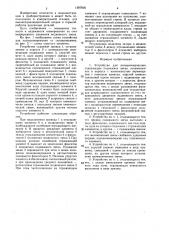 Устройство для позиционирования (патент 1597836)