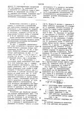 Устройство для обработки элементов отводов трубопроводов (патент 1549709)