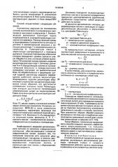 Способ управления процессом эмульгирования (патент 1832048)
