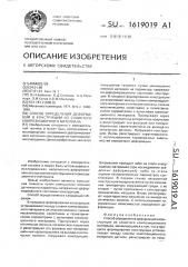 Способ определения деформаций в конструкции из слоистого композиционного материала (патент 1619019)