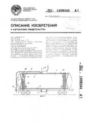 Железнодорожная цистерна (патент 1409544)