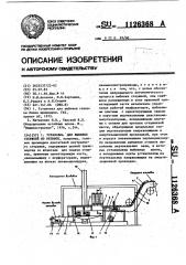 Установка для выбивки стержней из отливок (патент 1126368)