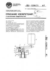 Сливное устройство отделителя жидкости (патент 1236171)