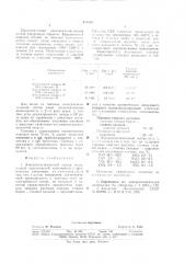 Электроизоляционный состав (патент 811328)