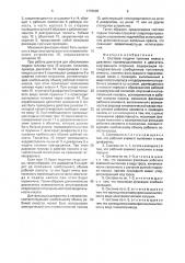 Система подачи топлива низкого давления преимущественно в двигатель внутреннего сгорания (патент 1775005)