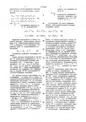 Устройство преобразования координат (патент 1472902)