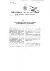 Способ лечения заболеваний, например, облитерирующего эндартериита (патент 101672)