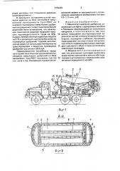 Машина для внесения удобрений (патент 1759283)