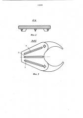 Захватно-срезающее устройство лесозаготовительной машины (патент 1142058)