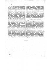 Контрольно-трансформационный прибор (патент 29340)