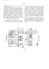 Приспособление к зевообразовательному механизму (патент 272157)