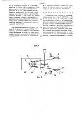 Устройство для спуска и подъема объектов (патент 1404411)