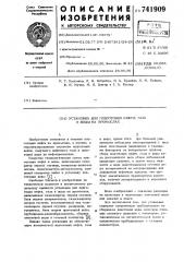 Установка для подготовки нефти, газа и воды на промыслах (патент 741909)