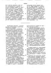 Устройство управления двигателем внутреннего сгорания (патент 1650936)
