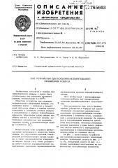 Устройство для косвенно-испарительного охлаждения воздуха (патент 765603)