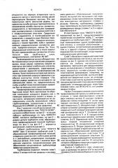 Гибкий трубопровод (патент 1831631)