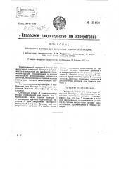 Секторный затвор для выпускных отверстий бункеров (патент 25488)