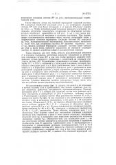 Устройство для комплексного управления органами сложного механизма (патент 67551)