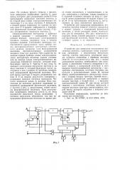 Устройство для измерения непрерывных физических величин (патент 556325)