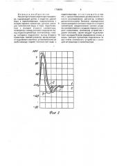 Регулятор питания водой парогенератора (патент 1768866)