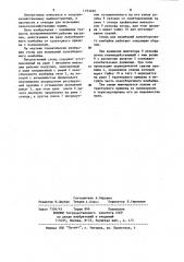 Стенд для испытаний льноуборочного комбайна (патент 1193489)