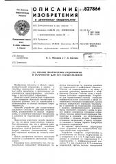 Способ диагностики гидромашин и устройстводля его осуществления (патент 827866)