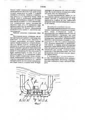 Волновая подводная энергетическая установка (патент 1779762)