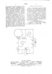 Стенд для промывки изделий смесью жидкости и газа (патент 887046)