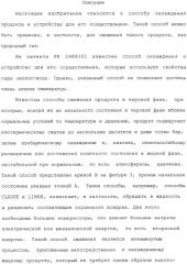 Способ охлаждения продукта, в частности, для сжижения газа и устройство для его осуществления (патент 2313740)