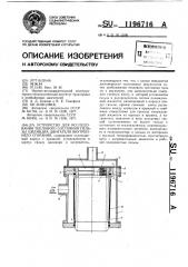 Устройство для исследования теплового состояния гильзы цилиндра двигателя внутреннего сгорания (патент 1196716)