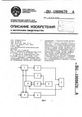 Фазометр (патент 1008670)