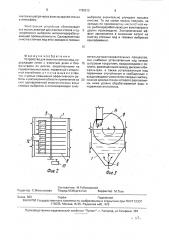 Устройство для очистки сточных вод (патент 1789512)