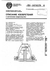 Смеситель жидкостей (патент 1074579)