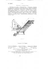 Установка для сушки лубоволокнистых материалов (патент 140947)