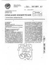 Велотренажер (патент 1811891)